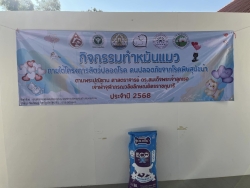 475905483_951587493786612_765756008587330019_n.jpg - 12 กุมภาพันธุ์ 2568 ทางมูลนิธิสันติสุขเมื่อสุนัขและแมวจรจัด ได้ทำหมันแมว จำนวน 99 ตัว ที่เทศบาล มะข | https://www.santisookdogandcat.org