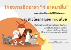 310117376_1030079870998553_2670896726343054266_n.jpg - กิจกรรมเพื่อสังคม เมื่อวันที่ 20 ตุลาคม 2565 ทางโรงเรียนยุพราช เชียงใหม่ ได้จัดกิจกรรมเพื่อสังคม จัดทำโครงการจิตอาสา 4 ขาหมายิ้ม นำอาหาร สุนัขและแมว พร้อมเงินสด พร้อมนำกลุ่มมาทำกิจกรรม ทำความสะอาด ให้แก่ทางมูลนิธิสันติสุขเพื่อสุนัขและแมวจรจัด | https://www.santisookdogandcat.org