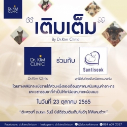 313170848_1048658959140644_3330277585426539115_n.jpg - ขอบพระคุณ Dr. Kim Clinic Chaing mai พร้อมทีมงาน ที่เข้ามาเยี่ยมน้องหมาน้องแมว พร้อมบริจาคอาหาร และเวชภัณฑ์ยาให้แก่ทาง มูลนิธิสันติสุขเพื่อสุนัขและแมวจรจัด ขอให้กิจการจงรุ่งเรืองตลอดไป ขอบพระคุณมากค่ะ | https://www.santisookdogandcat.org