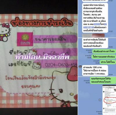 ⚠️ เตือนภัย ⚠️ มูลนิธิสันติสุขเพื่อสุนัขและแมวจรจัด  ไม่มีการเรียกเก็บเงินค่าส่งอาหาร 